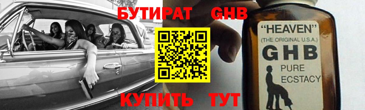 Бутират жидкий экстази Миллерово
