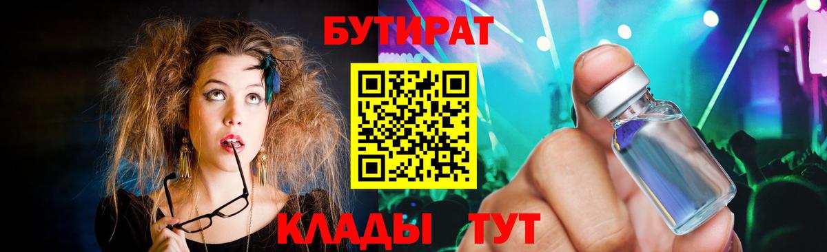 Бутират 1.4BDO  Вход с VPN  Миллерово 
