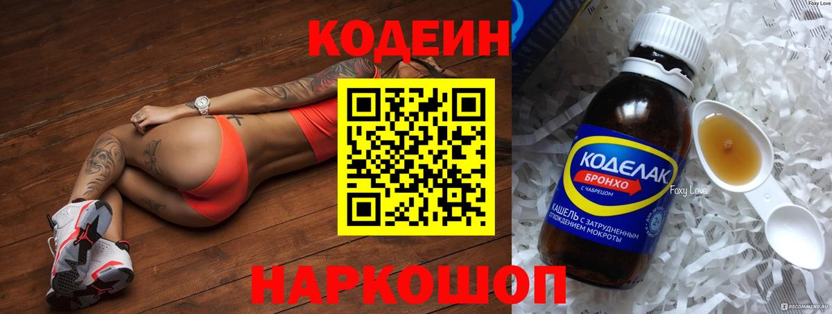Кодеиновый сироп Lean напиток Lean (лин)  Вход с VPN  Миллерово 