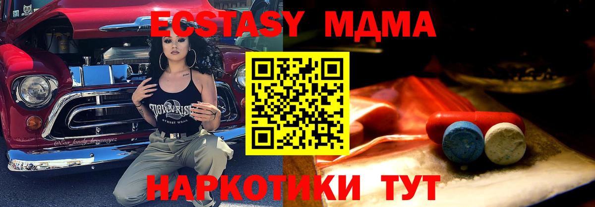 ЭКСТАЗИ mix  Экстази 280 MDMA  Вход с VPN  площадка наркотические препараты  Миллерово 