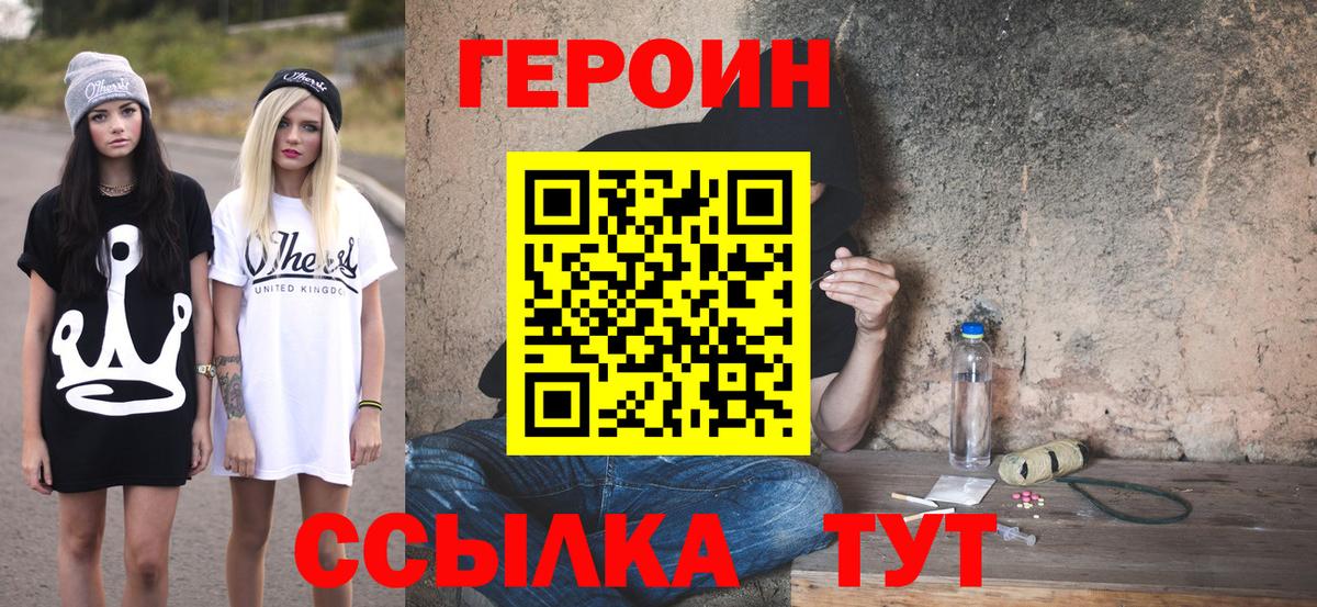 ГЕРОИН Heroin  Вход с VPN  Миллерово 