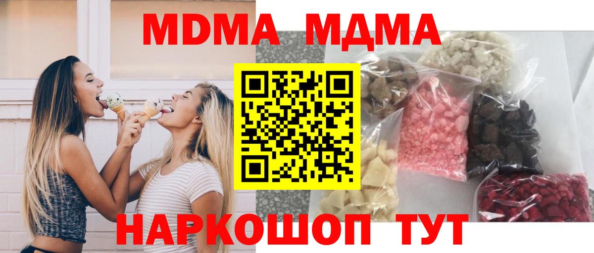 МДМА молли  Вход с VPN  MDMA  Миллерово 