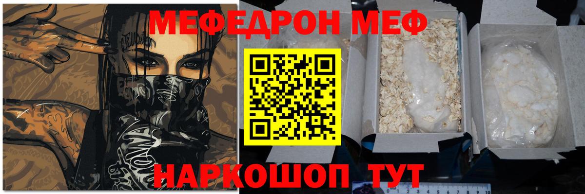 Меф мяу мяу кристаллы Миллерово