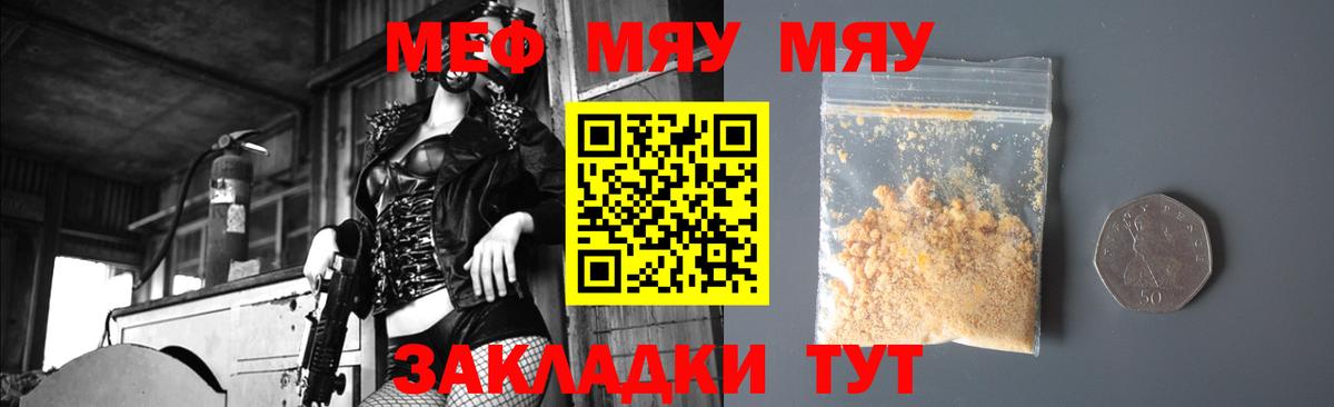 МЯУ-МЯУ 4 MMC  Вход с VPN  Миллерово  Мефедрон  Мефедрон кристаллы 